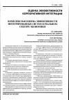 Научная статья на тему 'Комплексная оценка эффективности интегрированных систем в реальном секторе экономики'