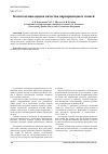 Научная статья на тему 'Комплексная оценка качества параарамидных тканей'