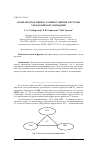 Научная статья на тему 'Комплексная оценка уровня развития системы управления организацией'