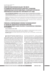 Научная статья на тему 'Комплексная перинатальная стратегия по ведению респираторного дистресс-синдрома недоношенных новорожденных: основные положения европейского консенсуса. Пересмотр 2013 года'