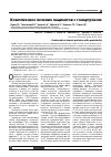 Научная статья на тему 'Комплексное лечение пациентов с гонартрозом'