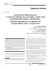 Научная статья на тему 'Комплексный подход к определению налоговых стимулов повышения инвестиционно-инновационной активности экономических субъектов'