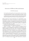 Научная статья на тему 'Композитор xviii века Николай Бовыкин'