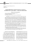 Научная статья на тему 'Композиционно-содержательная структура медицинского документа: этапы формирования'