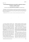 Научная статья на тему 'Композиционный анализ изделий по орнаментальным мотивам слуцких поясов'