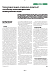 Научная статья на тему 'Компьютерная модель и сравнение пропускной способности каналов для различных помехоустойчивых кодов'