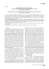 Научная статья на тему 'Компьютерное моделирование структурных фрагментов органической массы угля'