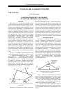 Научная статья на тему 'Компьютерные исследования четырехшарнирных механизмов'