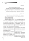Научная статья на тему 'Конфессиональный корпоративизм и соборность старообрядцев в Байкальском регионе'