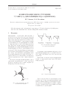 Научная статья на тему 'Конформационное строение 7,7’-бис(1,6-диазабицикло[4. 1. 0]гептана)'