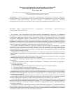 Научная статья на тему 'Конкурентные преимущества во внешнеэкономической деятельности стран-членов Таможенного союза'
