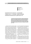 Научная статья на тему 'Конкурентоспособность экономики Узбекистана в условиях либерализации внешнеэкономической деятельности'