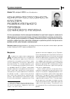 Научная статья на тему 'Конкурентоспособность кластера развлекательного туризма Сочинского региона'