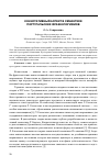 Научная статья на тему 'Коннотативный аспект в семантике португальских фразеологизмов'