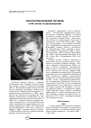 Научная статья на тему 'Константин Кузьмич Логинов (к 60-летию со дня рождения)'