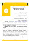 Научная статья на тему 'Конституционно-правовое регулирование права на общедоступность и бесплатность дошкольного образования в Российской Федерации'