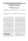 Научная статья на тему 'Конституционно-правовые аспекты обеспечения устойчивости российского государства'