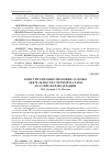 Научная статья на тему 'Конституционно-правовые основы деятельности счетной палаты российской Федерации'
