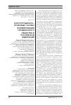 Научная статья на тему 'Конституционно-правовые основы формирования гражданского общества в Российской Федерации'