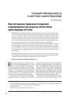 Научная статья на тему 'Конституционно-правовые поощрение и принуждение как средства обеспечения правопорядка в России'