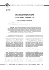 Научная статья на тему 'Конституционные основы экономической системы в Республике Таджикистан'