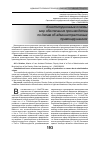 Научная статья на тему 'Конституционные основы мер обеспечения производства по делам об административных правонарушениях'