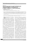 Научная статья на тему 'Конституционные основы регулирования международного сотрудничества в сфере уголовного судопроизводства'