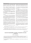 Научная статья на тему 'Конституционные основы судебной системы стран СНГ'