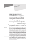 Научная статья на тему 'Конституционный Суд Российской Федерации как Гарант обеспечения условий при передаче части полномочий Российской Федерации межгосударственному объединению'