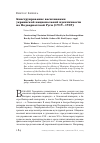 Научная статья на тему 'Конструирование василианами украинской национальной идентичности на Подкарпатской Руси (1919-1939)'