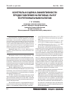 Научная статья на тему 'Контроль и оценкаэффективности предоставления налоговых льгот по региональным налогам'