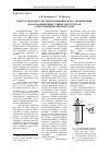 Научная статья на тему 'Контроль процессов электрохимического закрепления влагонасыщенных глинистых грунтов электрофизическим методом'
