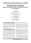 Научная статья на тему 'Концепции инновационного стратегического управления инвестициями на диверсифицированном предприятии'