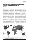 Научная статья на тему 'Концепции интеграции национальных экономик и их отраслей в мировое хозяйство'