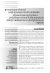 Научная статья на тему 'Концепция единой информационной системы управления курортно-рекреационным потенциалом Северо-Кавказского федерального округа'