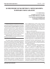 Научная статья на тему 'Концепция гармоничного менеджмента в финансовом анализе'