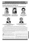 Научная статья на тему 'Концепция инновационного развитиянижегородской области:система анализа и прогнозирования'