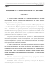 Научная статья на тему 'Концепция Л. Н. Гумилева и политическая динамика'