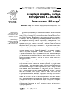 Научная статья на тему 'Концепция общества, народа и государства И. С. Аксакова (первая половина 1860-х годов)'