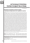 Научная статья на тему 'Концепция оснований системности права в структуре компаративистского правового анализа'
