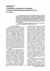 Научная статья на тему 'Концепция отношений В. Н. Мясищева и теория психической адаптации личности'