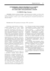 Научная статья на тему 'Концепция «Ответственность за защиту» в миротворческой деятельности организации Объединенных Наций'
