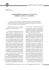 Научная статья на тему 'Концепция правового государства Раймона Карре де Мальберга'