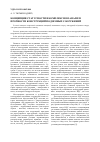 Научная статья на тему 'Концепция статусности в комплексном анализе прочности конструкций подземных сооружений'