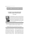 Научная статья на тему 'Концептуализация мышления в философии и психологии'