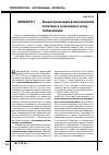 Научная статья на тему 'Концептуализация взаимовлияния политики и экономики в эпоху глобализации'