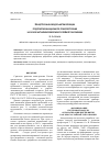 Научная статья на тему 'Концептуальная модель автоматизации предприятия авиационного приборостроения на основе актуализируемой многослойной таксономии'