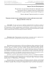 Научная статья на тему 'Концептуальная модель корпоративного взаимодействия в налоговой сфере российского общества'