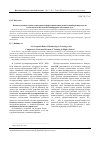 Научная статья на тему 'Концептуальная основа мониторинга профессиональных компетенций при переходе на компетентностно-контекстный формат обучения в вузе'