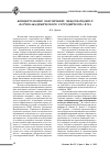 Научная статья на тему 'Концептуальное обеспечение международного научно-академического сотрудничества вуза'